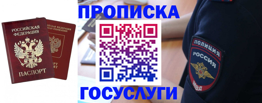 временная прописка в Ардоне