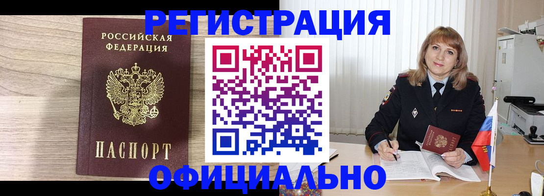 временная регистрация законно в Ардоне